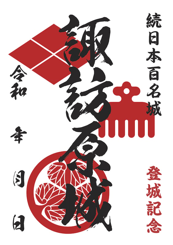 諏訪原城御城印