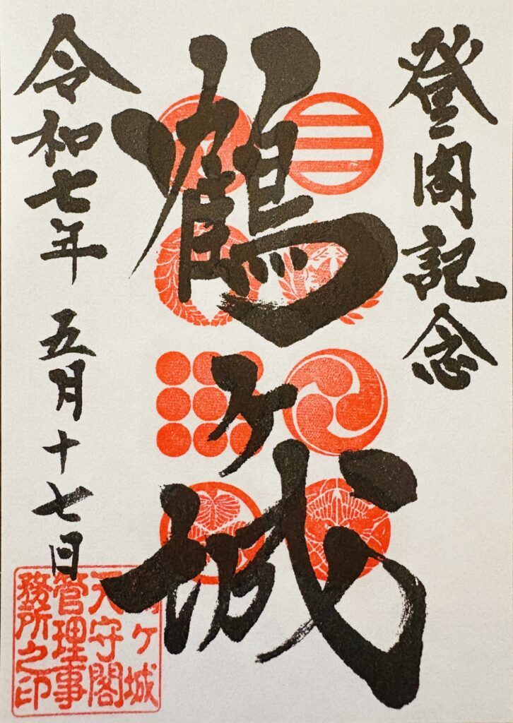 会津若松城の御城印