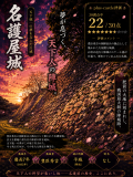 名護屋城
