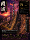 岡城