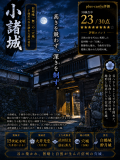 小諸城